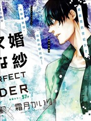 全部成爲F -THE PERFECT INSIDER-漫画