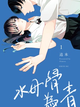 水母骨爲青漫画