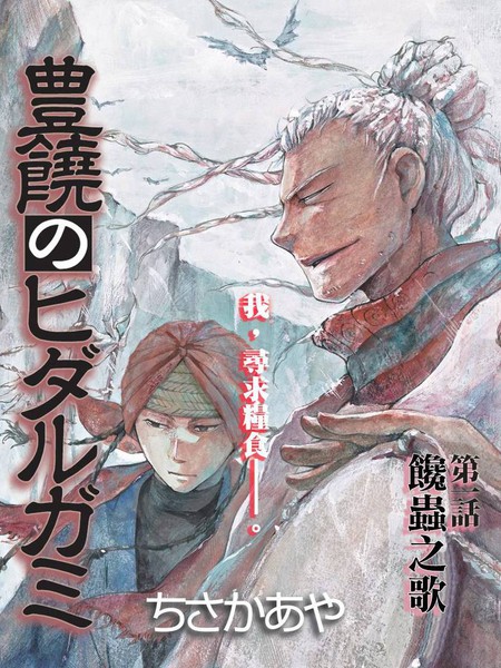 丰饶之饿神漫画