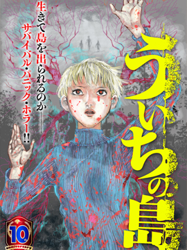 晦忌之岛漫画