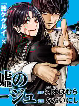 厮杀与谎言的共结连理漫画