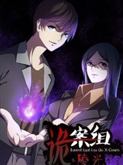 诡案组陵光漫画