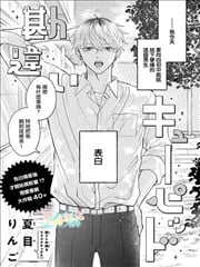 乌龙丘比特漫画