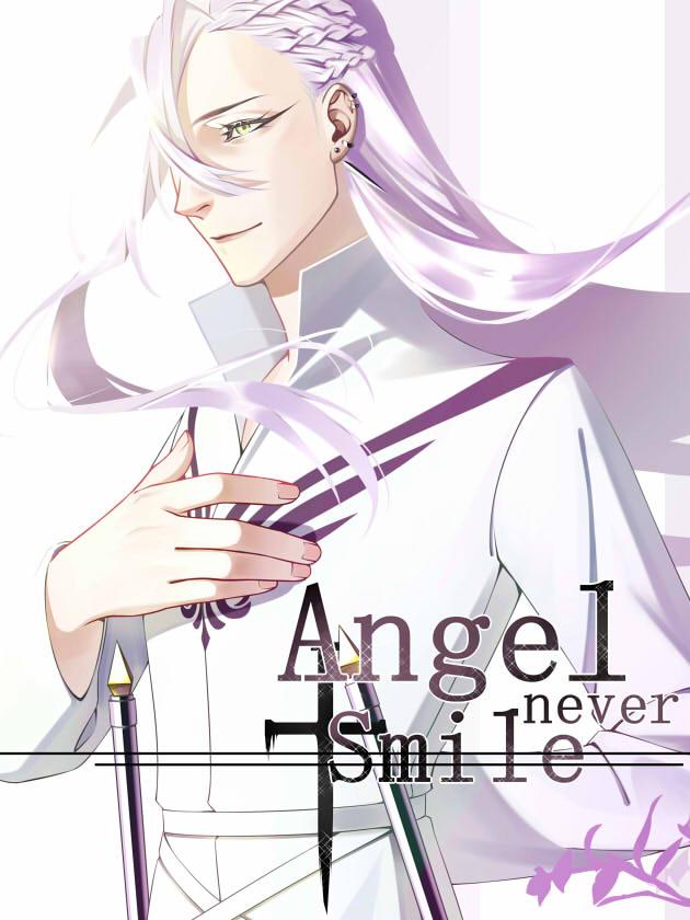 天使不会笑漫画