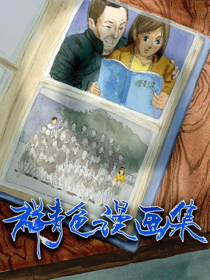 羣青色漫画集漫画