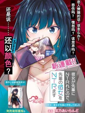 因爲被前辈PV了、所以我也要PV走前辈的女友漫画