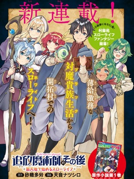 魔术师被放逐後在新天地开始的慢生活漫画