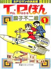 时光隧道小叮当漫画