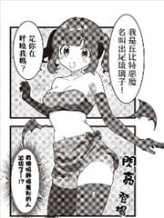 超速恶魔丘比特漫画