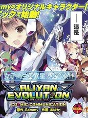 歌姬进化论漫画