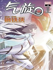 气旋漫画