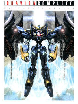 超重神GRAVION COMPLETE漫画