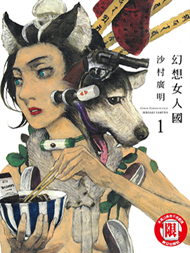 幻想女人国漫画