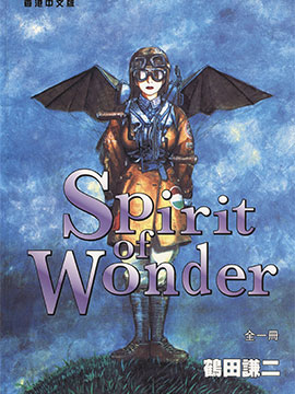 Spirit.of.Wonder漫画