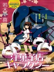 星际蛋糕店漫画