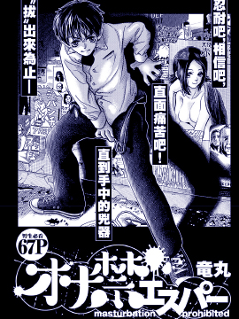 戒撸超能力者漫画