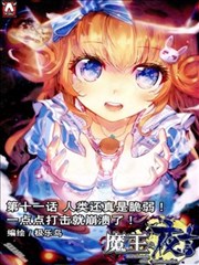 魔王之夜言漫画