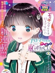 梦魔酱的娇羞之夜漫画