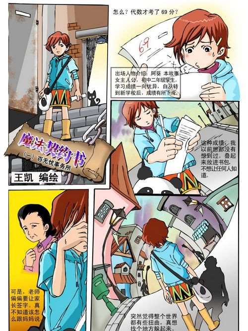 魔法契约书漫画