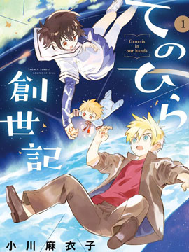 掌心创世记漫画