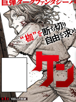 我爲百人漫画
