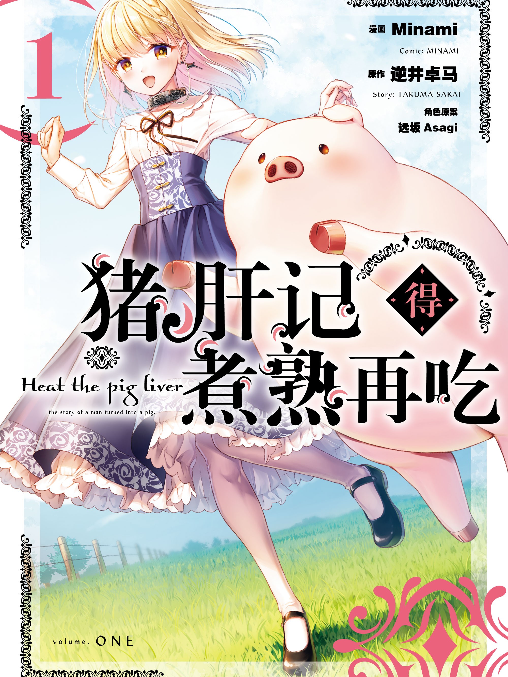 猪肝记得煮熟再吃漫画