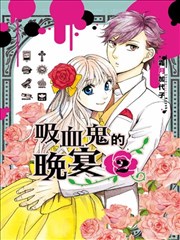 库德拉克的晚餐漫画