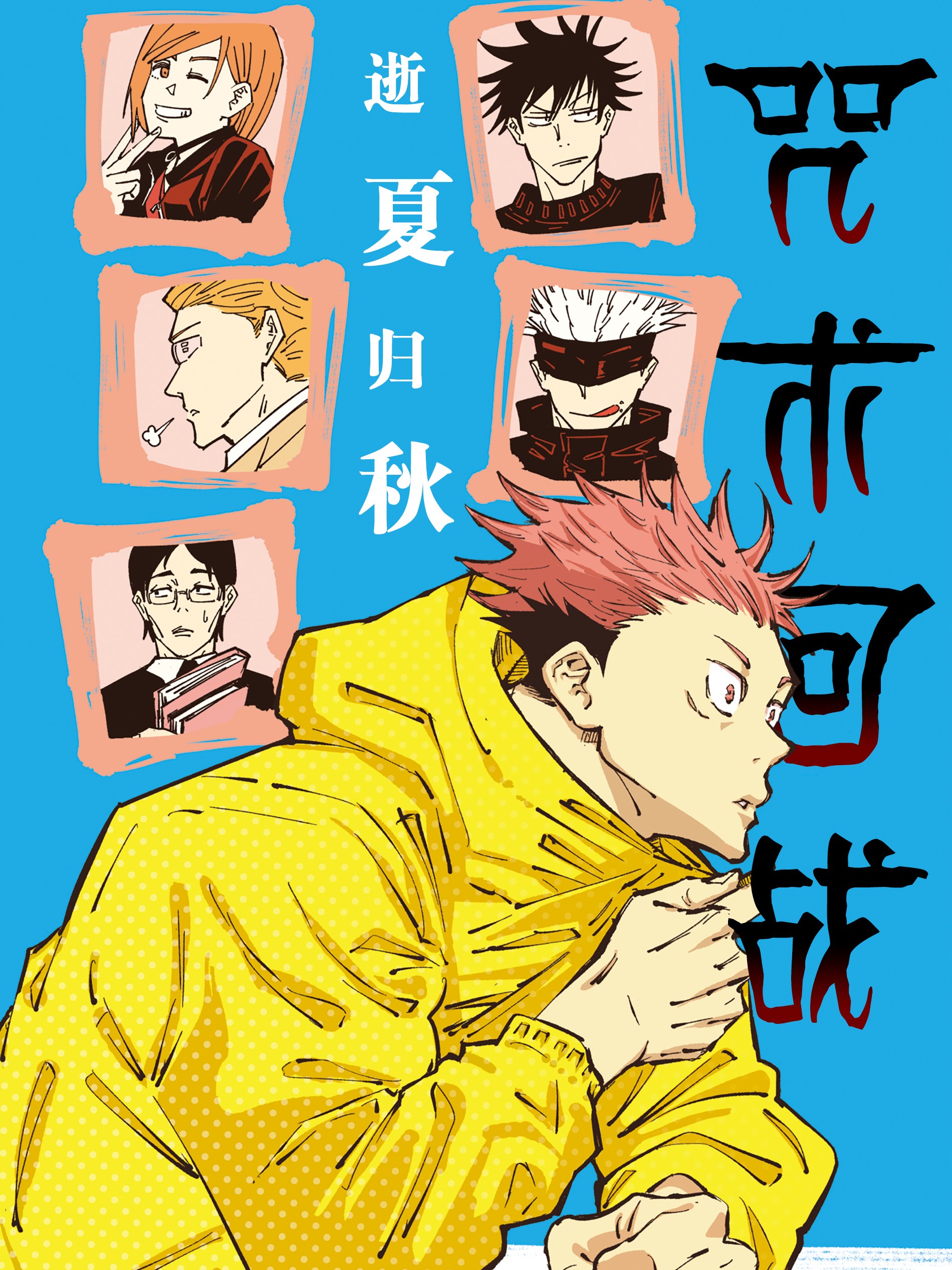 咒术回战小说 逝夏归秋漫画