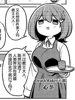 秘密组织Death Maker漫画