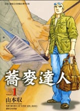 荞麦达人漫画