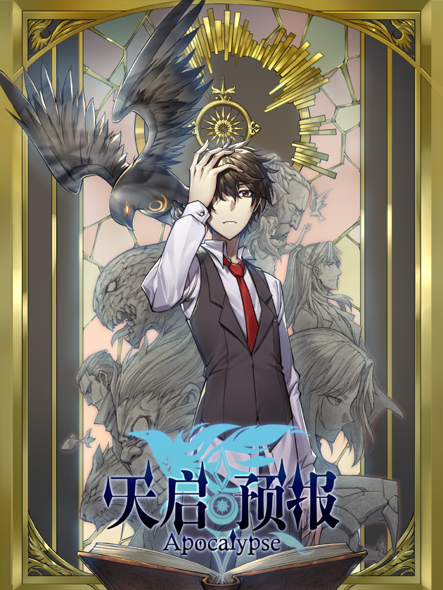 天啓预报漫画