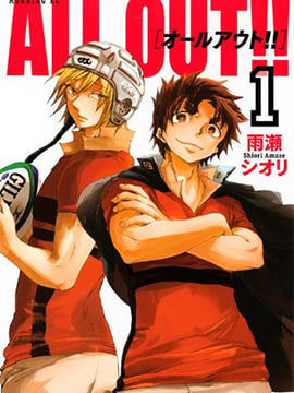 ALL OUT!!漫画