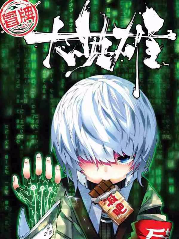 冒牌大英雄漫画