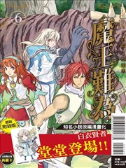 魔王难为漫画