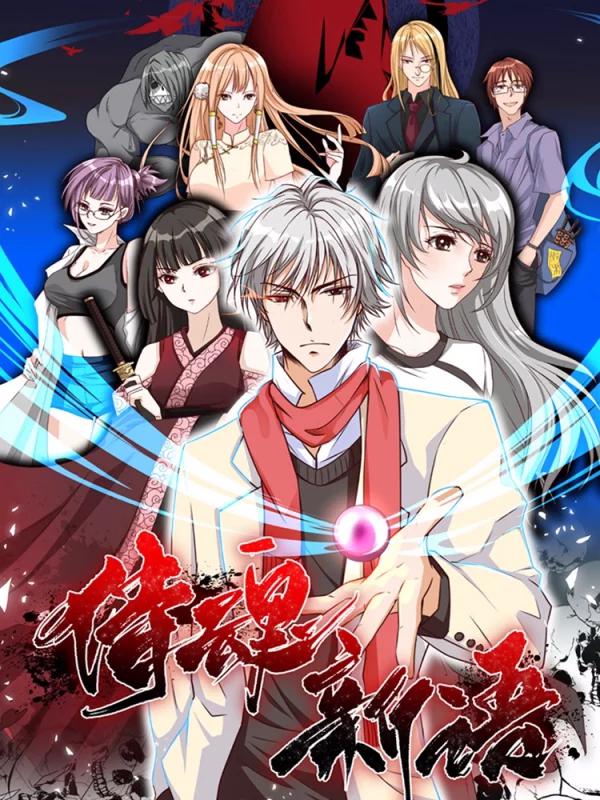 侍魂新语漫画