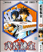 武装链金漫画