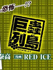 巨虫列岛漫画