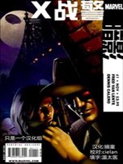 x战警：暗影漫画