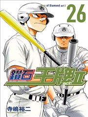 钻石王牌 act Ⅱ漫画