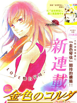 金色琴弦大学篇漫画