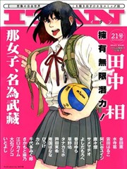 那女子、名为武藏漫画