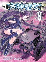 天神圣衣漫画