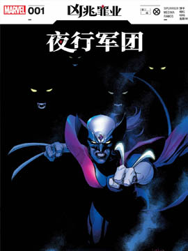 夜行军团漫画