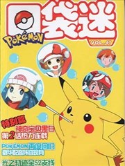 口袋迷pokemon漫画