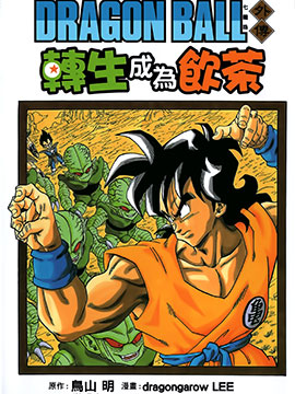 关于转生后成为雅木茶的那件事漫画