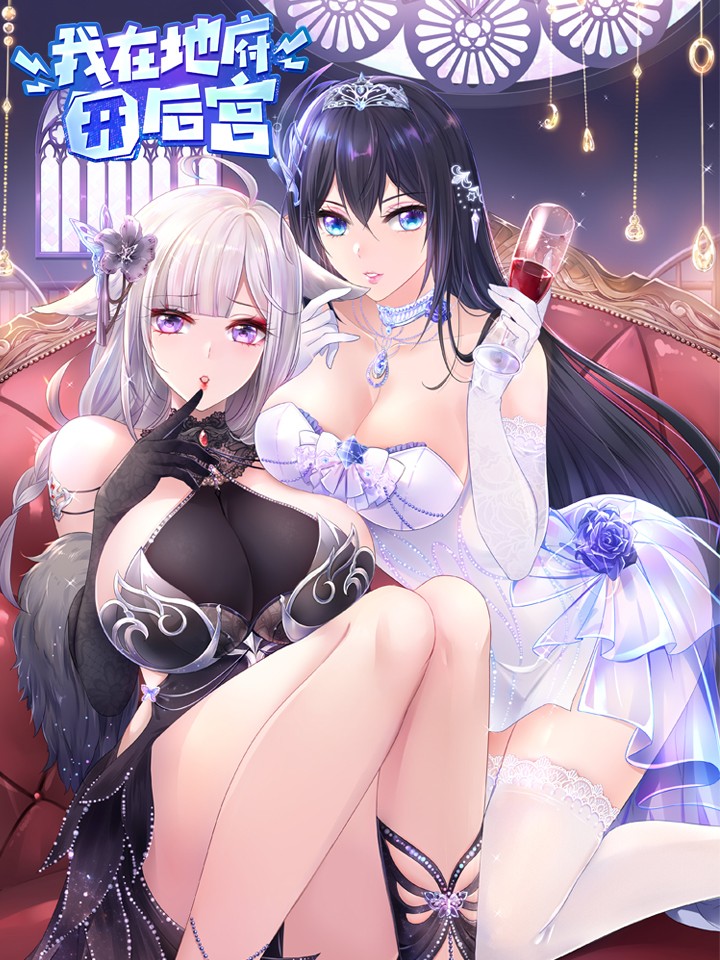 我在地府开后宫漫画