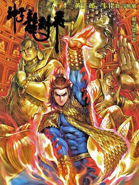 神掌龙剑飞漫画