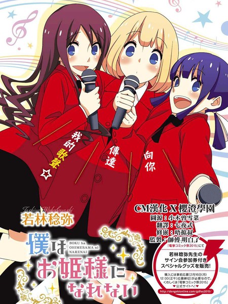 我没办法成为公主漫画
