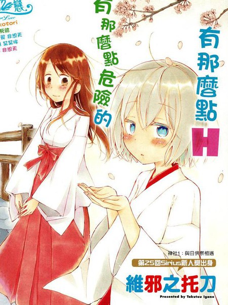 呐喊吧神社漫画