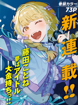 学园偶像大师 GOLD RUSH漫画